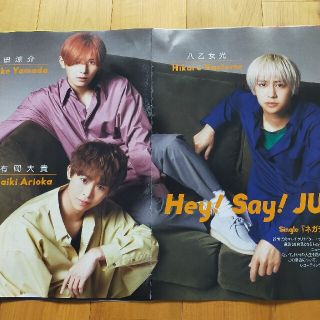 ヘイセイジャンプ(Hey! Say! JUMP)の【☆himi☆様専用】Hey!Say!JUMP切り抜き(音楽/芸能)