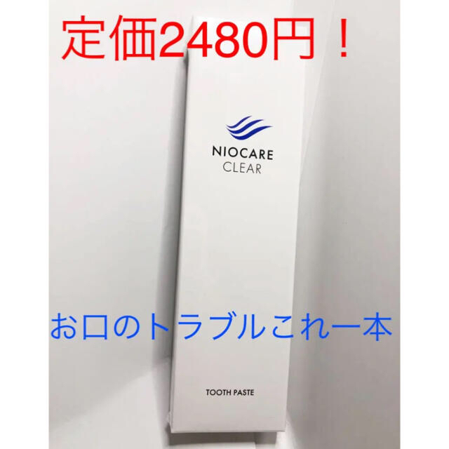 [定価¥2480]薬用歯磨き　ニオケアクリア60g[NIOCARE CLEAR] コスメ/美容のオーラルケア(歯磨き粉)の商品写真