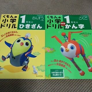 くもん１年生のかん字　１年生のひきざん (語学/参考書)