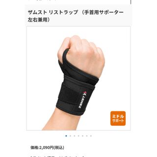 ザムスト(ZAMST)のしん様専用(トレーニング用品)