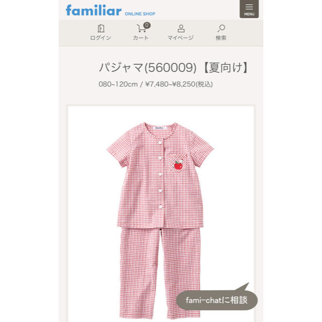 familiar(ファミリア)の新品未使用タグ付き　ファミリア  パジャマ キッズ/ベビー/マタニティのベビー服(~85cm)(パジャマ)の商品写真