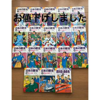 ガッケン(学研)の学研まんが　日本の歴史1〜17 全巻セット　教科書人物辞典(全巻セット)