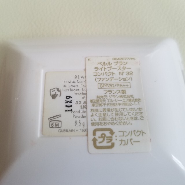 未使用　ゲラン ぺルル　ブラン　ライトブースター　コンパクト　N32 アルビオン
