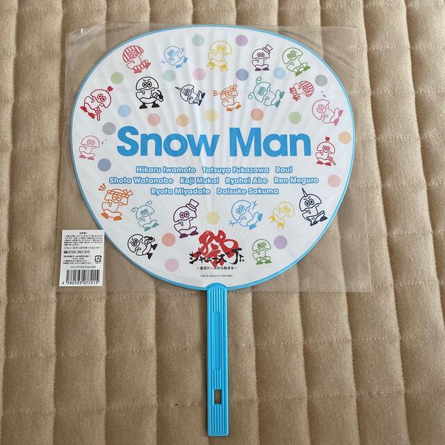 Johnny's(ジャニーズ)のSnowMan うちわ(専用) エンタメ/ホビーのタレントグッズ(アイドルグッズ)の商品写真