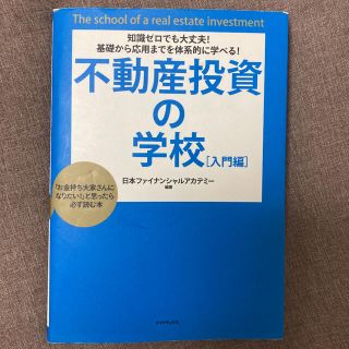 不動産投資の学校 入門編(その他)