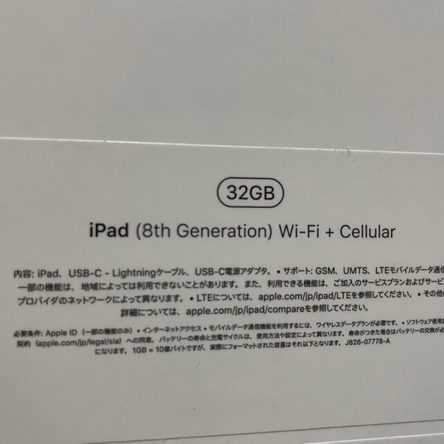 iPad 第8世代 32GB Wi-Fi+Cellular シルバー 3