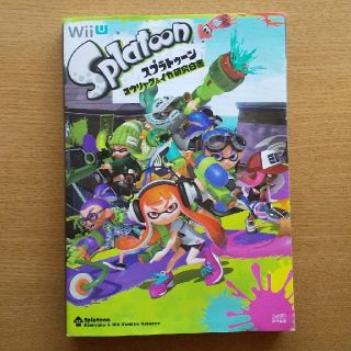 ウィーユー(Wii U)のスプラトゥ－ンコウリャク＆イカ研究白書(アート/エンタメ)