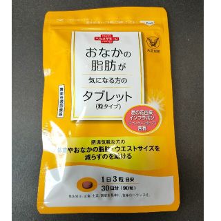 おなかの脂肪が気になる方のタブレット(ダイエット食品)