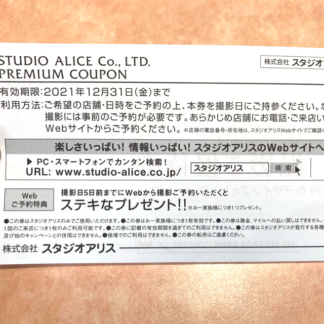 スタジオアリス　撮影ご優待券　(8000円相当) チケットの優待券/割引券(その他)の商品写真