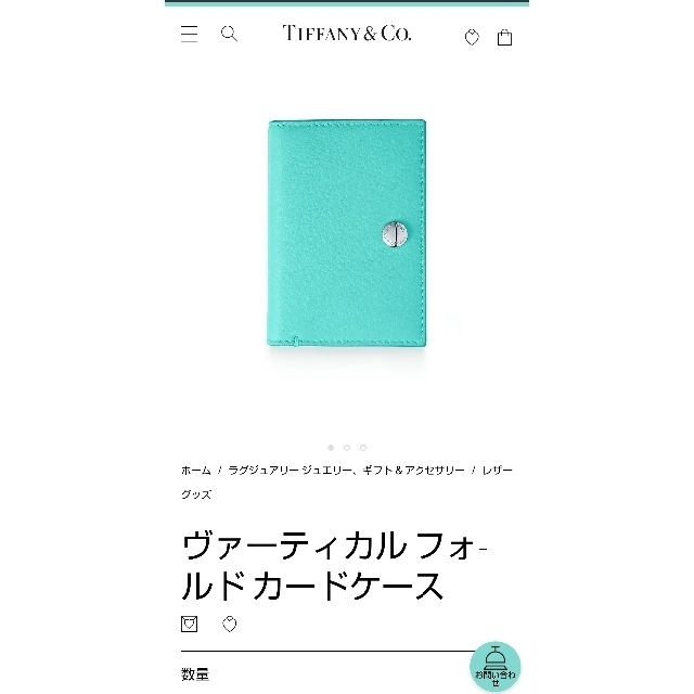 Tiffany & Co.(ティファニー)の☆【なあちゃんさま専用】☆Tiffanyカードケース レディースのファッション小物(名刺入れ/定期入れ)の商品写真