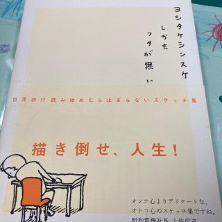 しかもフタが無い(文学/小説)