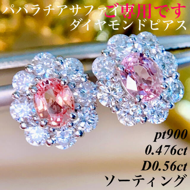 超ポイントバック祭】 パパラチアサファイアダイヤモンドピアス pt900