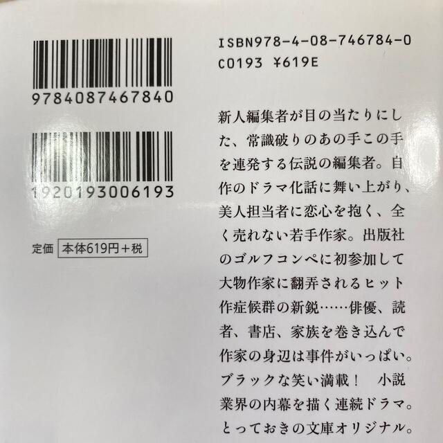 怪笑小説　毒笑小説　黒笑小説　歪笑小説 エンタメ/ホビーの本(その他)の商品写真