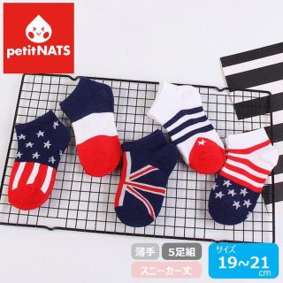 petitNATS❤国旗《19〜21cm》〔zx21003-xl〕(靴下/タイツ)