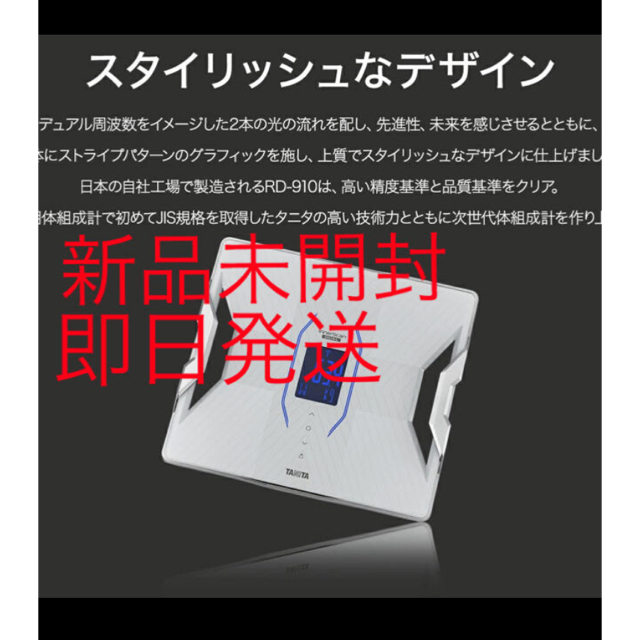 タニタ RD-910 体組成計 新品未開封 即日発送　青