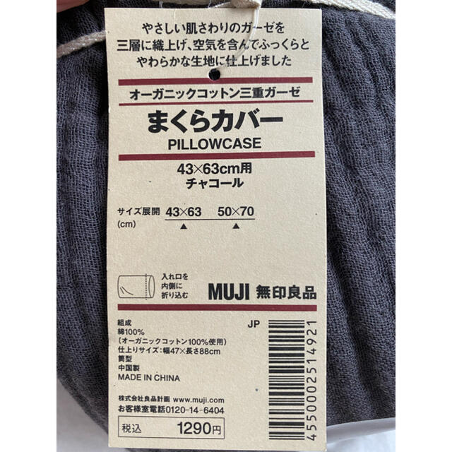 MUJI (無印良品)(ムジルシリョウヒン)の【新品、未使用】無印良品　まくらカバー 2点 インテリア/住まい/日用品の寝具(枕)の商品写真