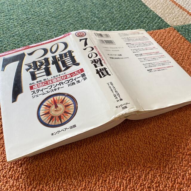 ７つの習慣 成功には原則があった！ エンタメ/ホビーの本(その他)の商品写真