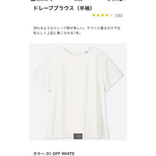 ユニクロ(UNIQLO)のユニクロ　ドレープブラウス(シャツ/ブラウス(半袖/袖なし))