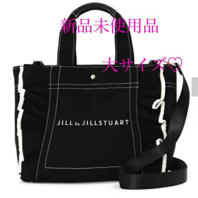 JILL by JILLSTUART(ジルバイジルスチュアート)のジルバイジルスチュアート フリルトートバッグ 大 ブラック レディースのバッグ(トートバッグ)の商品写真