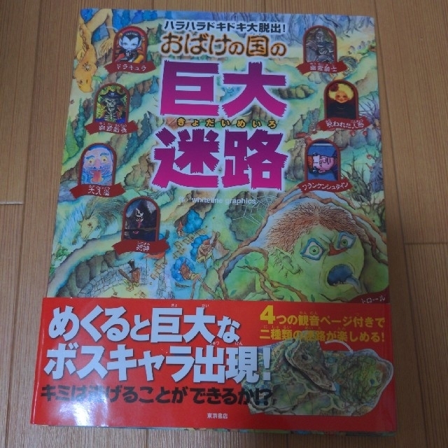 冒険！発見！大迷路4冊　　巨大迷路1冊　5冊セット エンタメ/ホビーの本(絵本/児童書)の商品写真