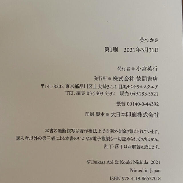 葵つかさ 葵つかさ写真集 直筆サイン入り限定版