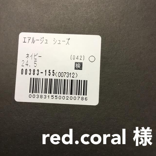 red.coral 様 レディースの靴/シューズ(スニーカー)の商品写真