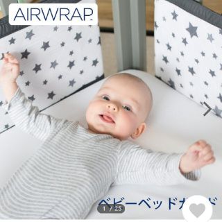 AIRWRAP ｴｱｰﾗｯﾌﾟ ﾍﾞﾋﾞｰﾍﾞｯﾄﾞｶﾞｰﾄﾞ(ベビーベッド)