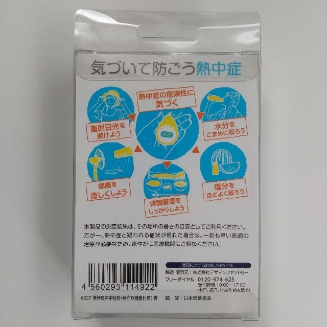 携帯型熱中症計 見守り機能付き インテリア/住まい/日用品の日用品/生活雑貨/旅行(防災関連グッズ)の商品写真