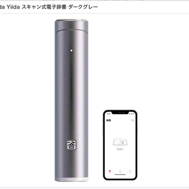 新品　Yiidaスキャン式電子辞書　ブラック