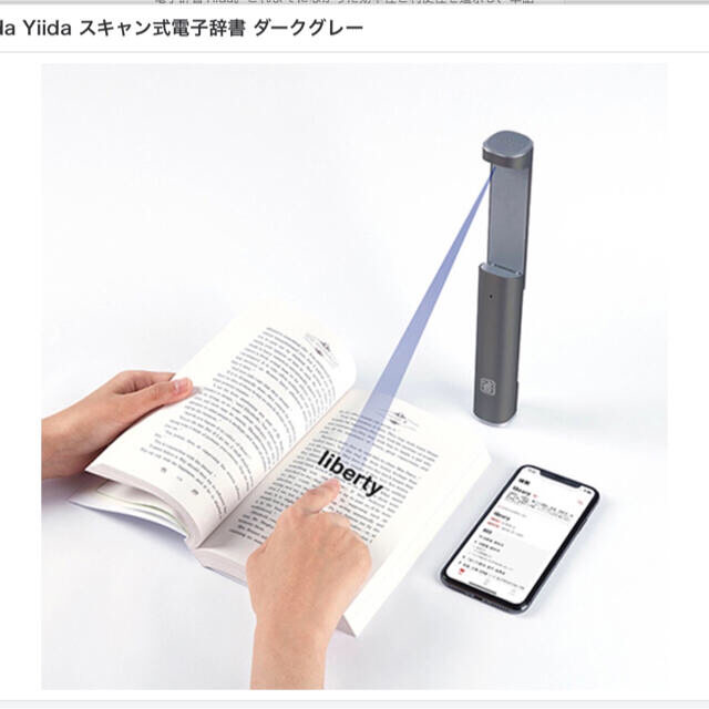 新品　Yiidaスキャン式電子辞書　ブラックインテリア/住まい/日用品