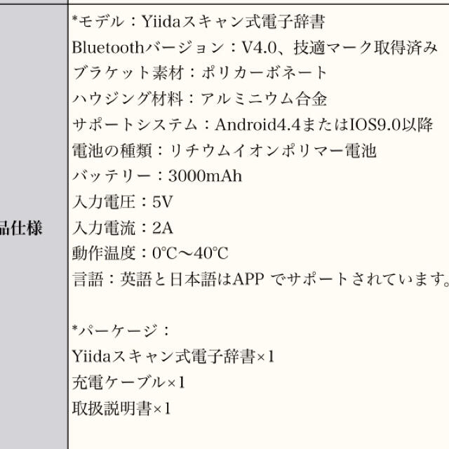 新品　Yiidaスキャン式電子辞書　ブラックインテリア/住まい/日用品