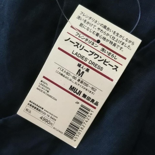 MUJI (無印良品)(ムジルシリョウヒン)の〓新品〓 無印良品 フレンチリネン洗いざらしノースリーブワンピース／黒／Ｍ レディースのワンピース(ひざ丈ワンピース)の商品写真