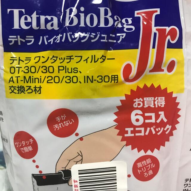 テトラ (Tetra) バイオバッグジュニア  その他のペット用品(アクアリウム)の商品写真