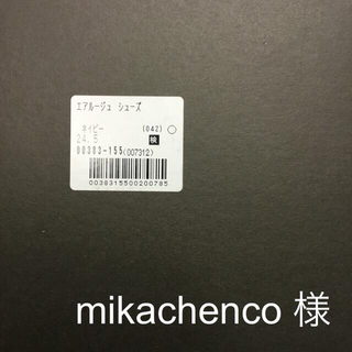 mikachenco様(スニーカー)
