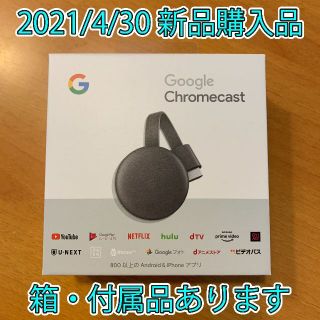 グーグル(Google)のGoogle Chromecast クロームキャスト(その他)