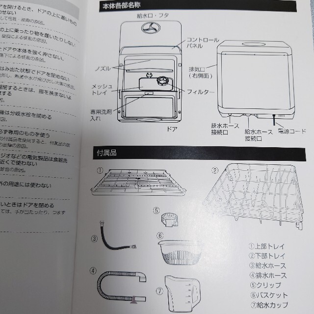 売約済み 【美品】サンコー食洗器 ラクア STTDWADW-