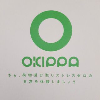 okippa　オキッパ　置き配(玄関収納)