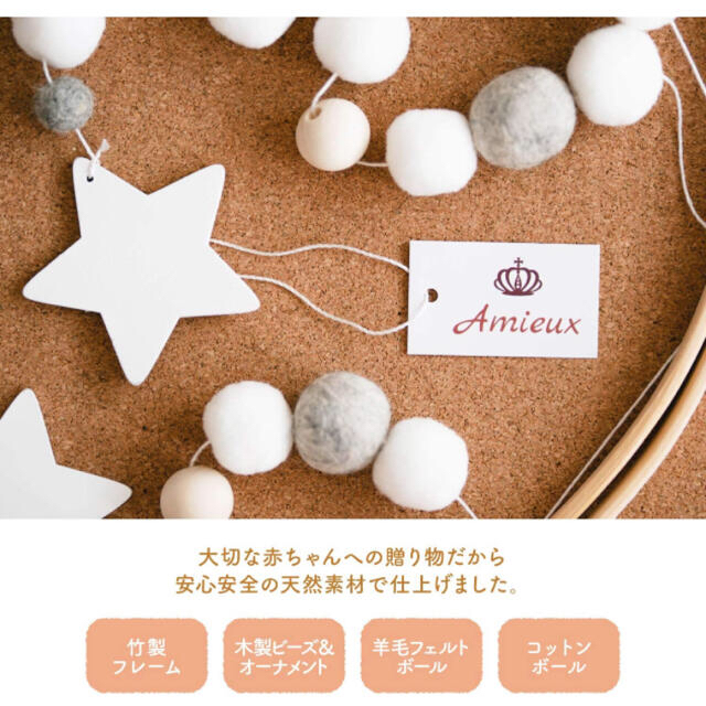 【新品】Amieux 北欧風ベッドメリー　White Star キッズ/ベビー/マタニティのおもちゃ(オルゴールメリー/モービル)の商品写真