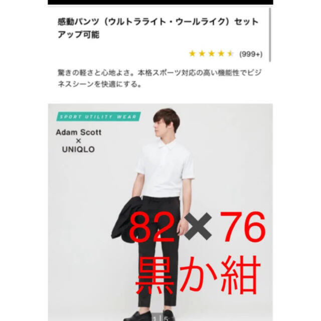 UNIQLO(ユニクロ)の専用 メンズのパンツ(スラックス)の商品写真