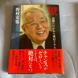 壁　試練だけが人を成長させる(文学/小説)