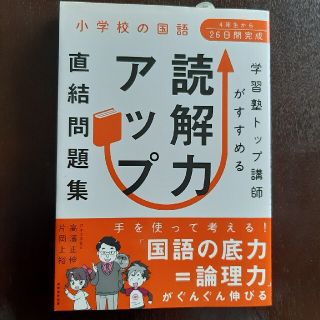 学習塾トップ講師がすすめる読解力アップ直結問題集(語学/参考書)