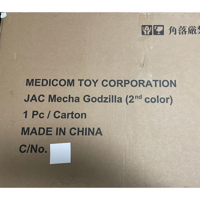 MEDICOM TOY(メディコムトイ)の限定品　メカゴジラ JAC 2nd Edition ビンテージソフビ エンタメ/ホビーのフィギュア(特撮)の商品写真