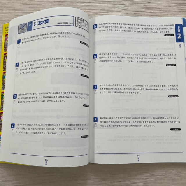 旺文社(オウブンシャ)の中学入試でる順過去問　計算合格への９２０問 ４訂版 エンタメ/ホビーの本(語学/参考書)の商品写真