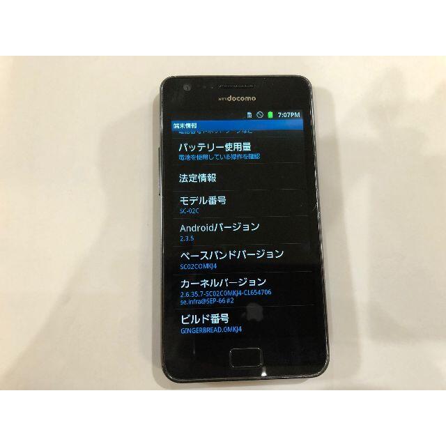 SAMSUNG(サムスン)のSAMSUNG GALAXY S II SC-02C ジャンク品④ スマホ/家電/カメラのスマートフォン/携帯電話(スマートフォン本体)の商品写真