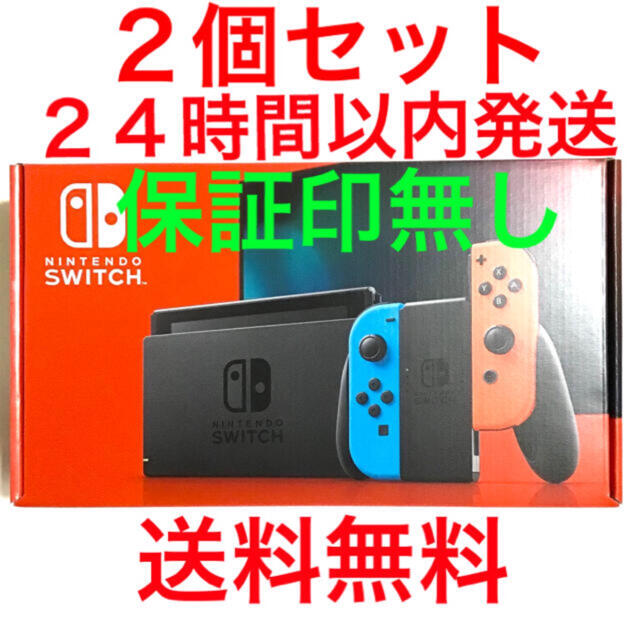 ニンテンドースイッチ Nintendo Switch 本体 ネオンブルー/レッド