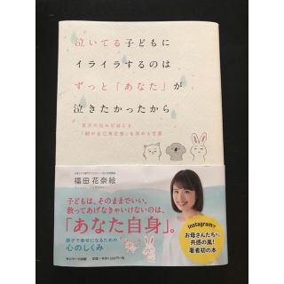 泣いてる子どもにイライラするのは　ずっと「あなた」が泣きたかったから 育児の悩み(住まい/暮らし/子育て)