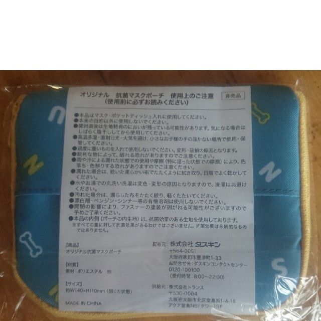 抗菌 マスクポーチ マスクケース 非売品 新品 送料込み インテリア/住まい/日用品の日用品/生活雑貨/旅行(日用品/生活雑貨)の商品写真