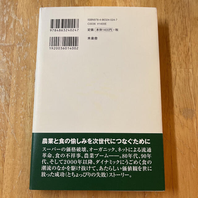 野菜ソムリエをつくったわけ エンタメ/ホビーの本(ビジネス/経済)の商品写真