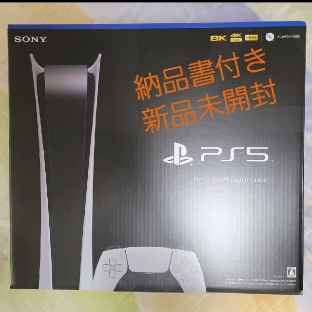 納品書付き＜新品未開封＞ playStation 5　デジタル・エディション