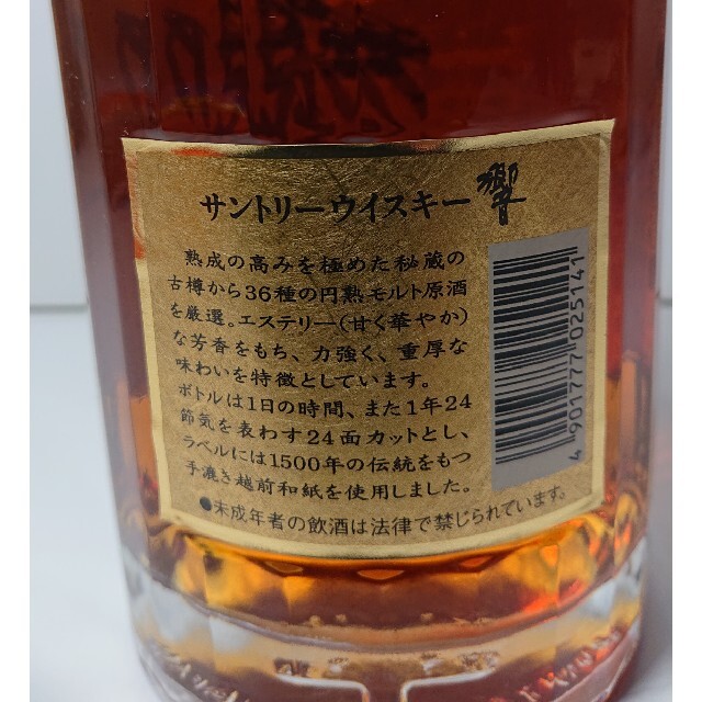 サントリー(サントリー)のサントリー 響 700ml 43% 裏面のラベルゴールド 食品/飲料/酒の酒(ウイスキー)の商品写真